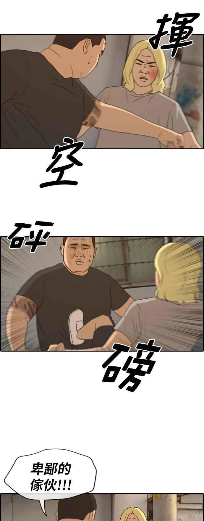 [第227话] 在浩TV (2) 第18页