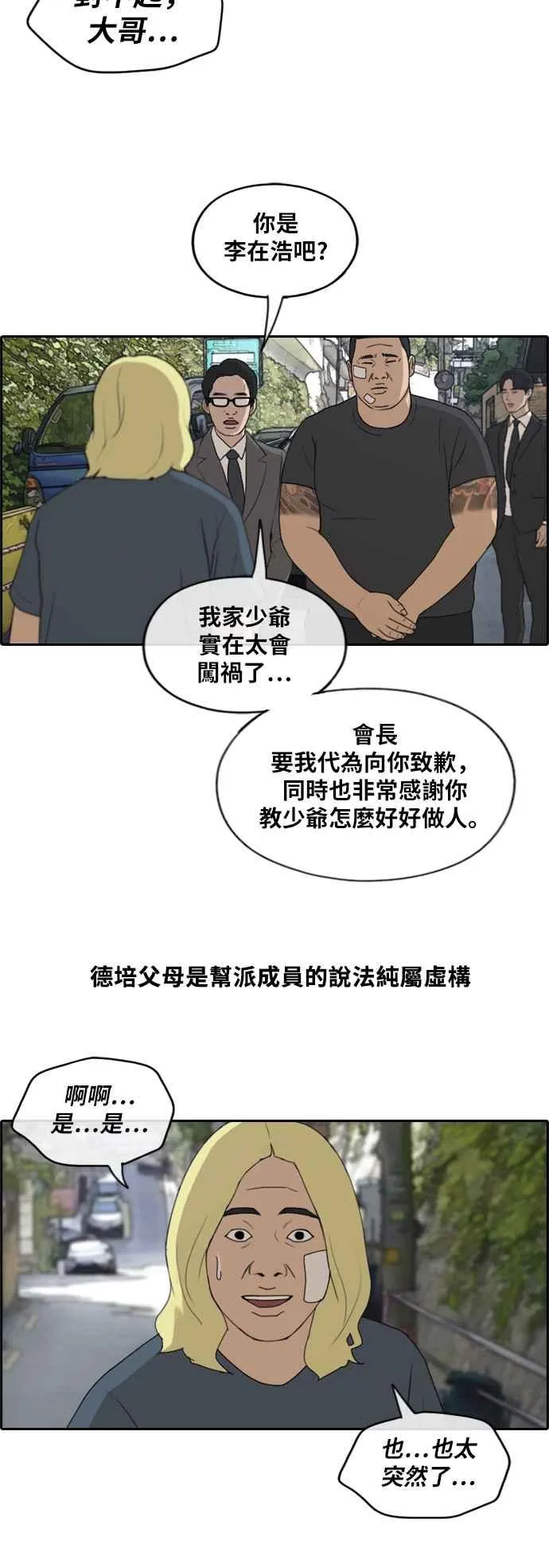 [第227话] 在浩TV (2) 第26页