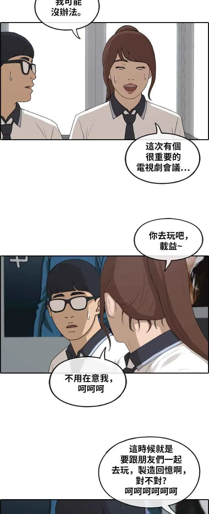 [第228话] 仲夏夜的镜浦台 (1) 第9页