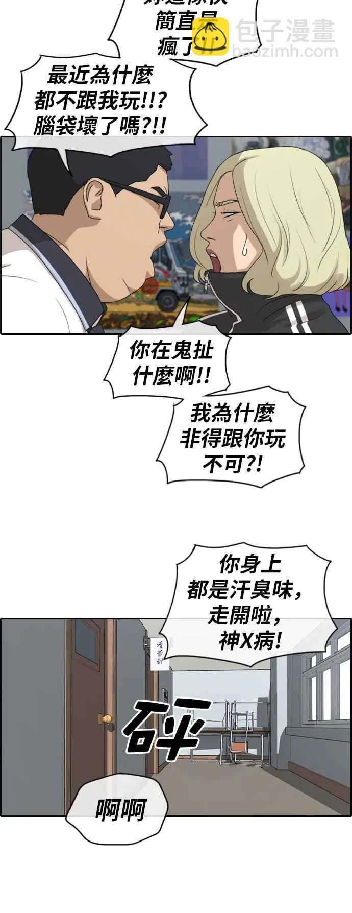 [第228话] 仲夏夜的镜浦台 (1) 第12页