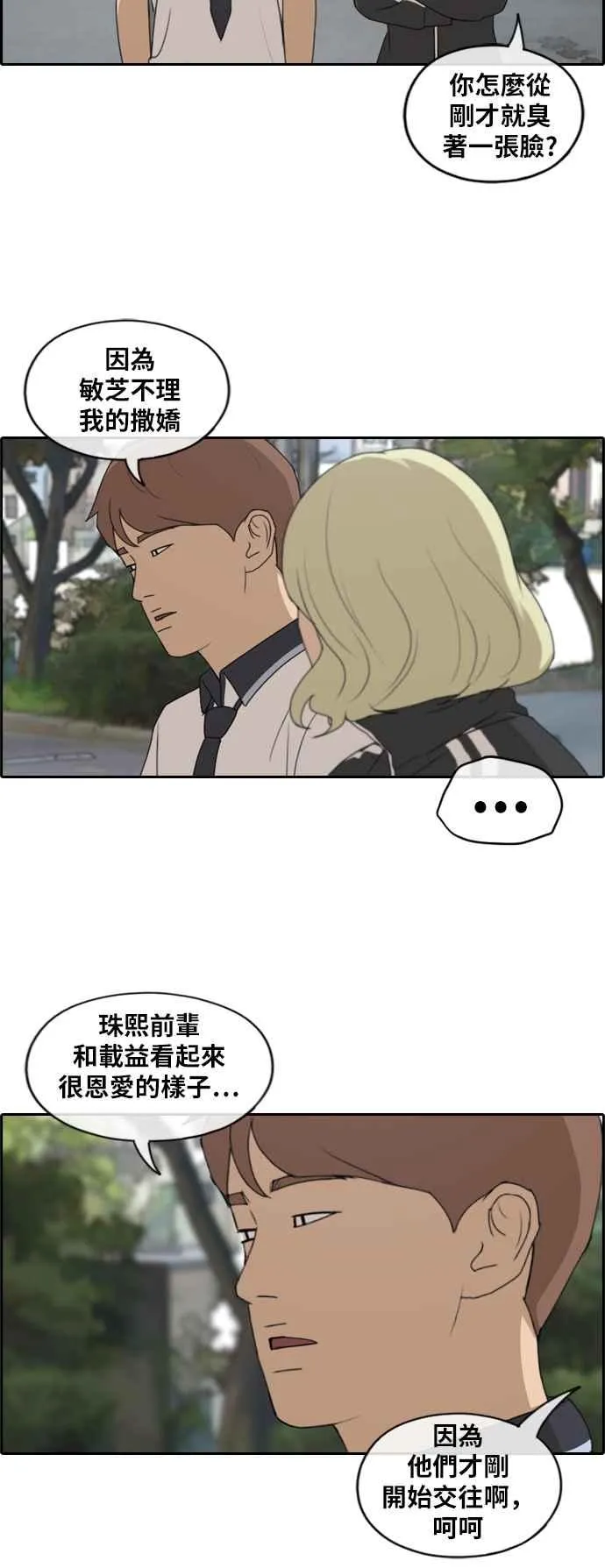 [第228话] 仲夏夜的镜浦台 (1) 第15页