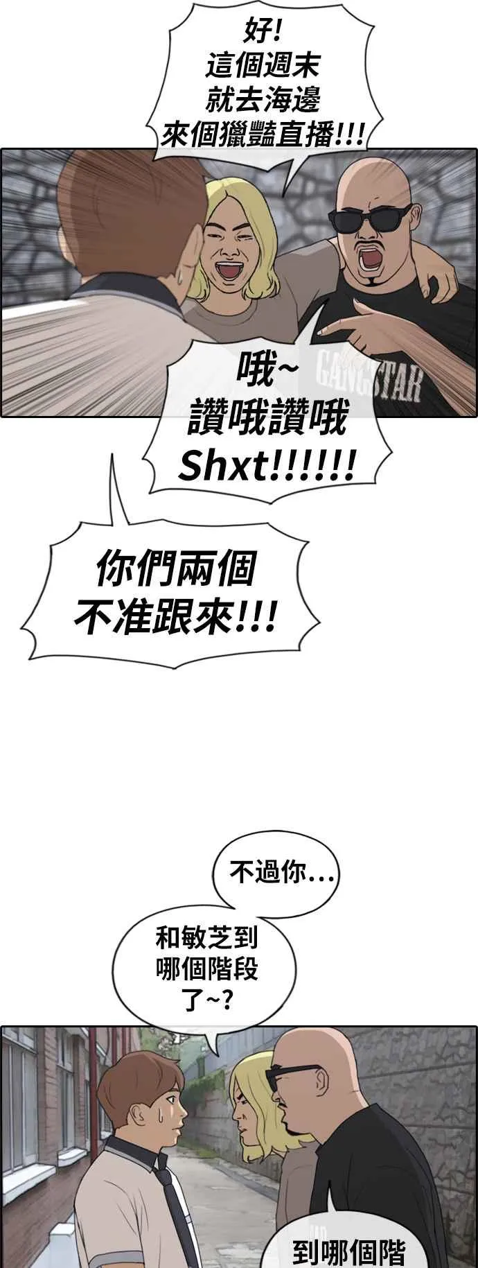 [第228话] 仲夏夜的镜浦台 (1) 第29页