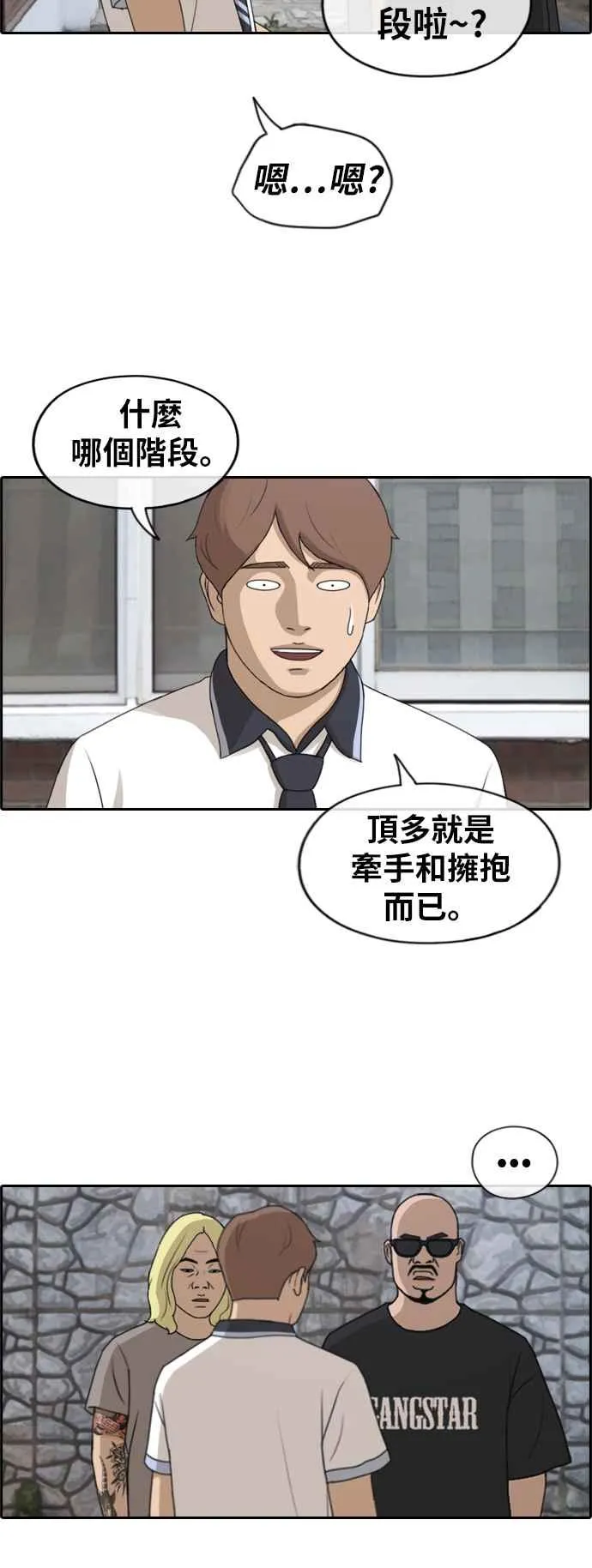 [第228话] 仲夏夜的镜浦台 (1) 第30页