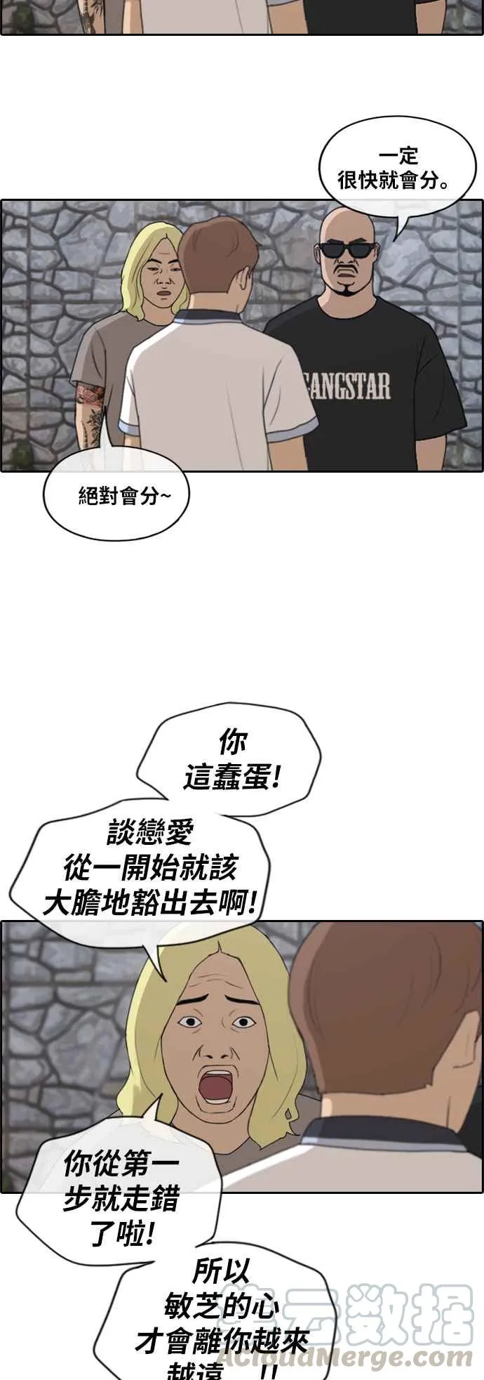 [第228话] 仲夏夜的镜浦台 (1) 第37页