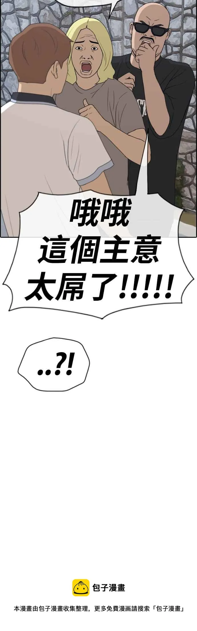 [第228话] 仲夏夜的镜浦台 (1) 第39页