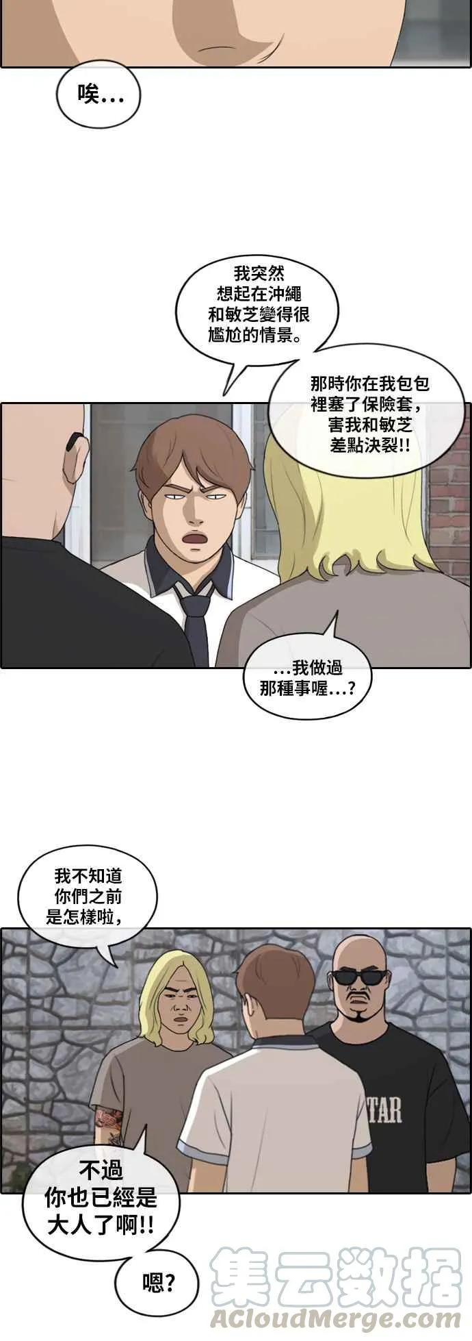 [第229话] 仲夏夜的镜浦台 (2) 第7页
