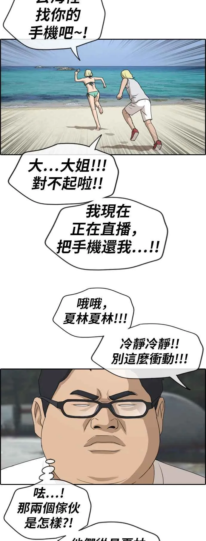 [第229话] 仲夏夜的镜浦台 (2) 第27页