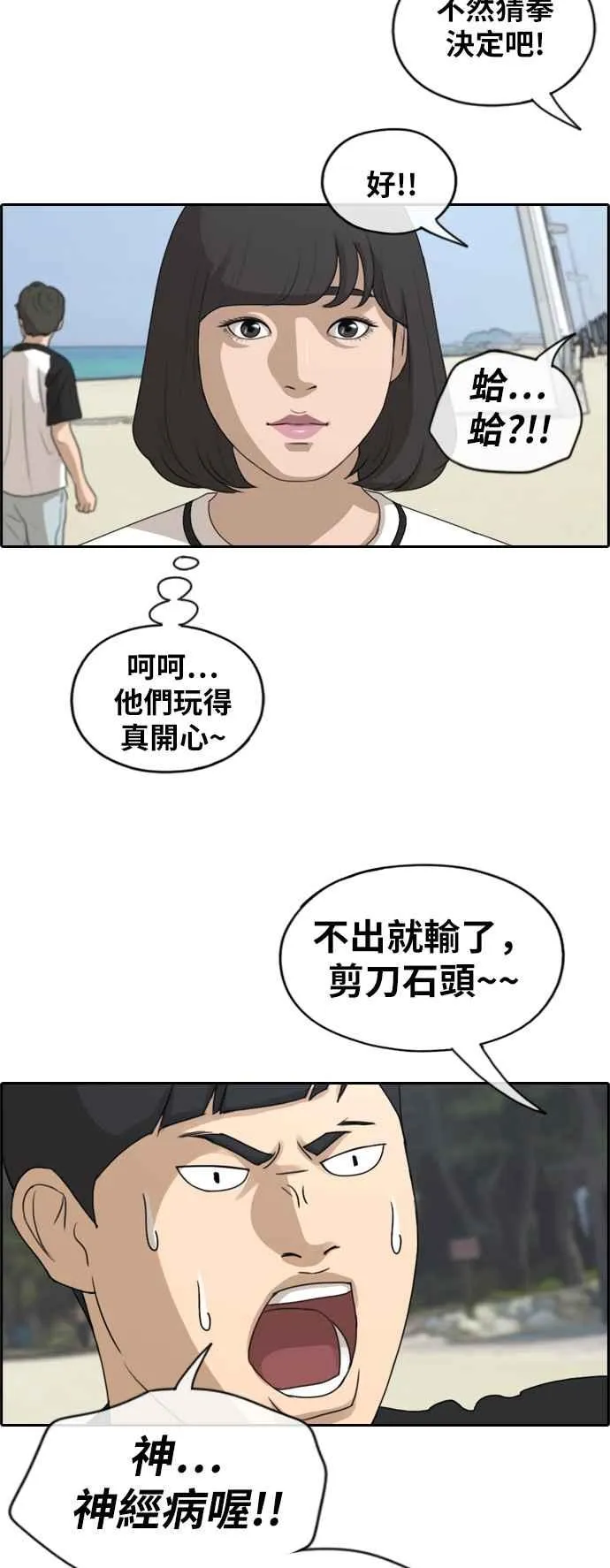 [第229话] 仲夏夜的镜浦台 (2) 第33页