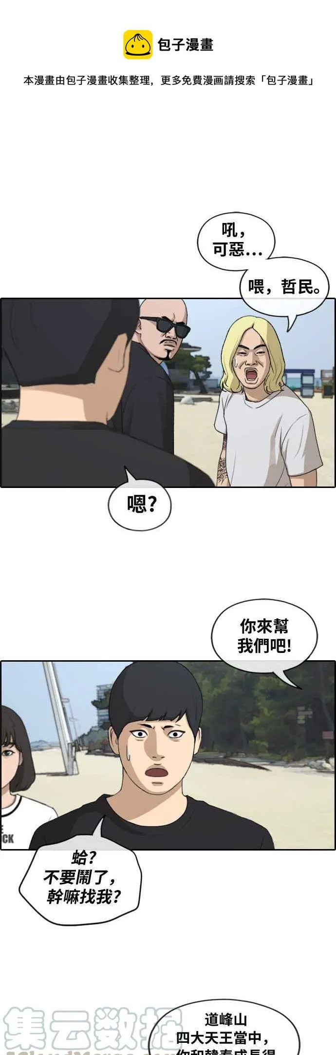 [第230话] 仲夏夜的镜浦台 (3) 第1页