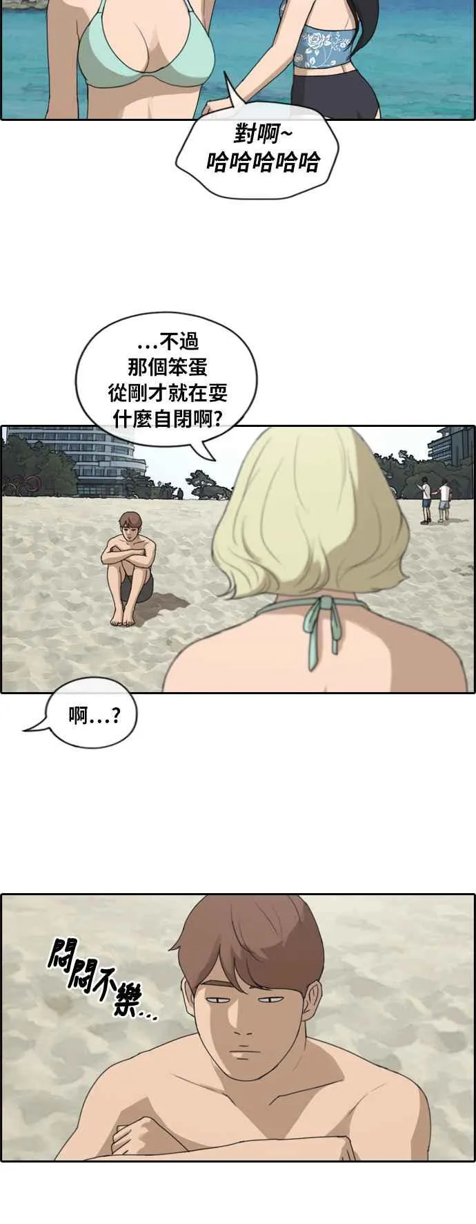 [第230话] 仲夏夜的镜浦台 (3) 第15页
