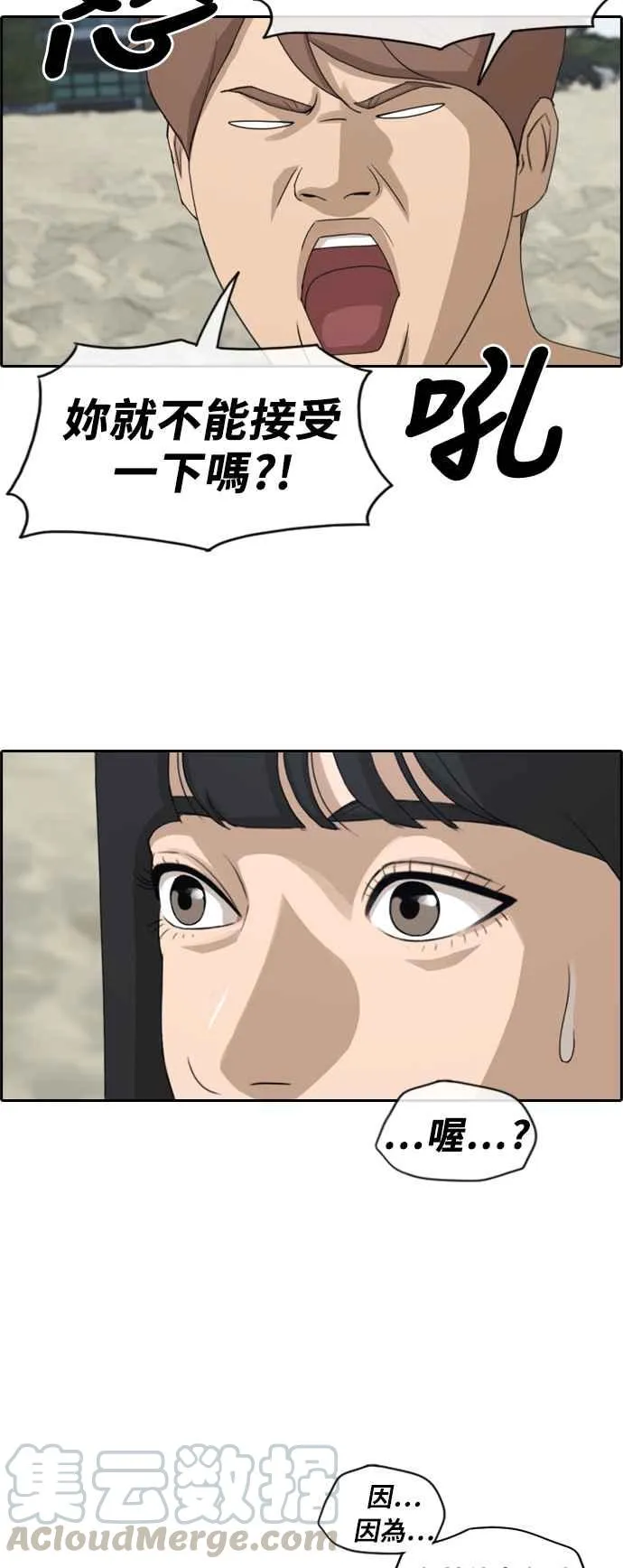 [第230话] 仲夏夜的镜浦台 (3) 第19页