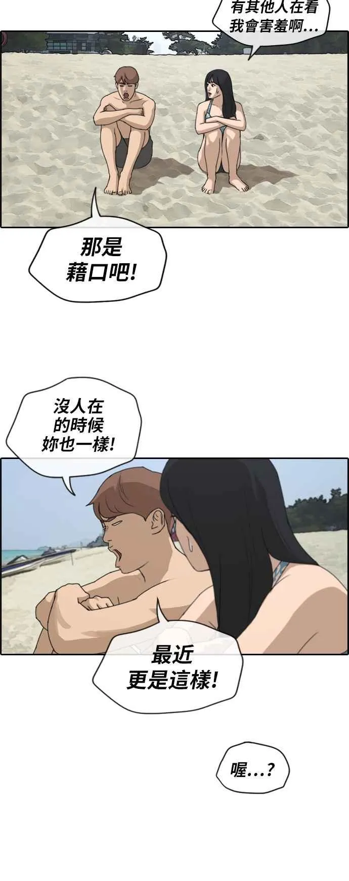 [第230话] 仲夏夜的镜浦台 (3) 第20页