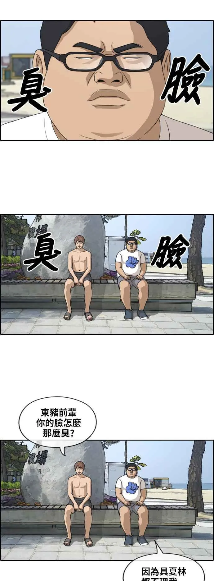 [第230话] 仲夏夜的镜浦台 (3) 第24页