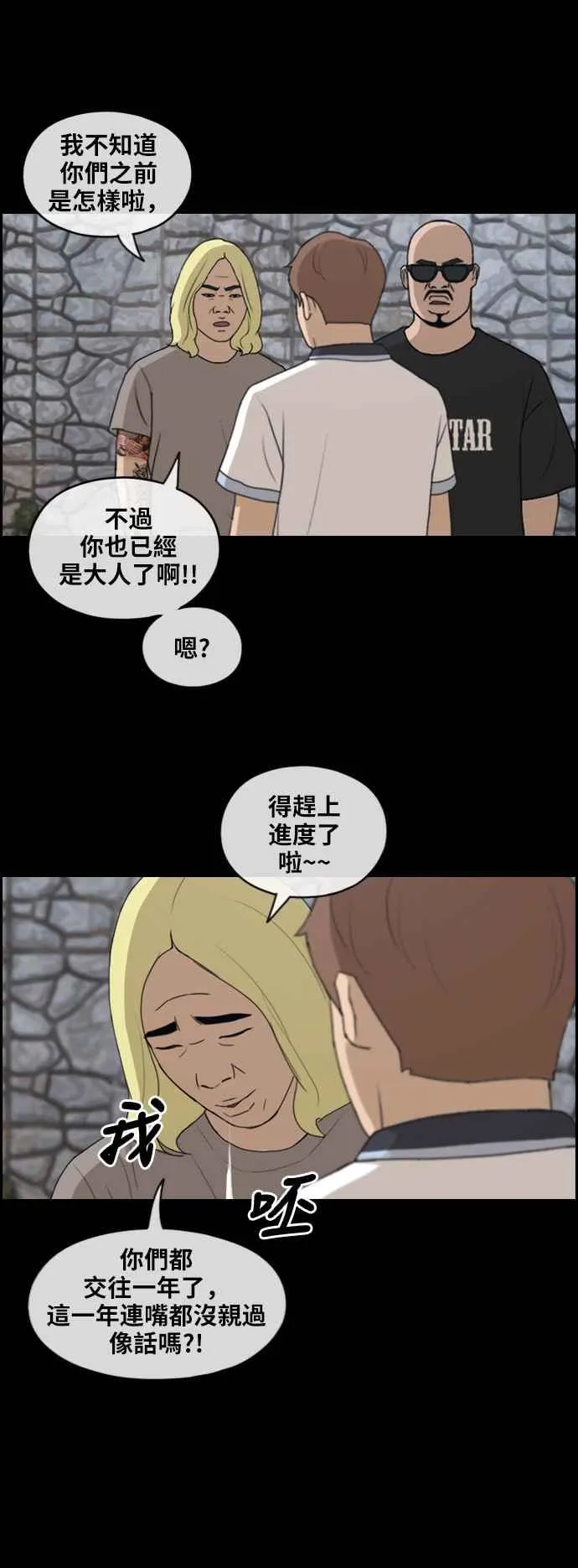 [第230话] 仲夏夜的镜浦台 (3) 第26页