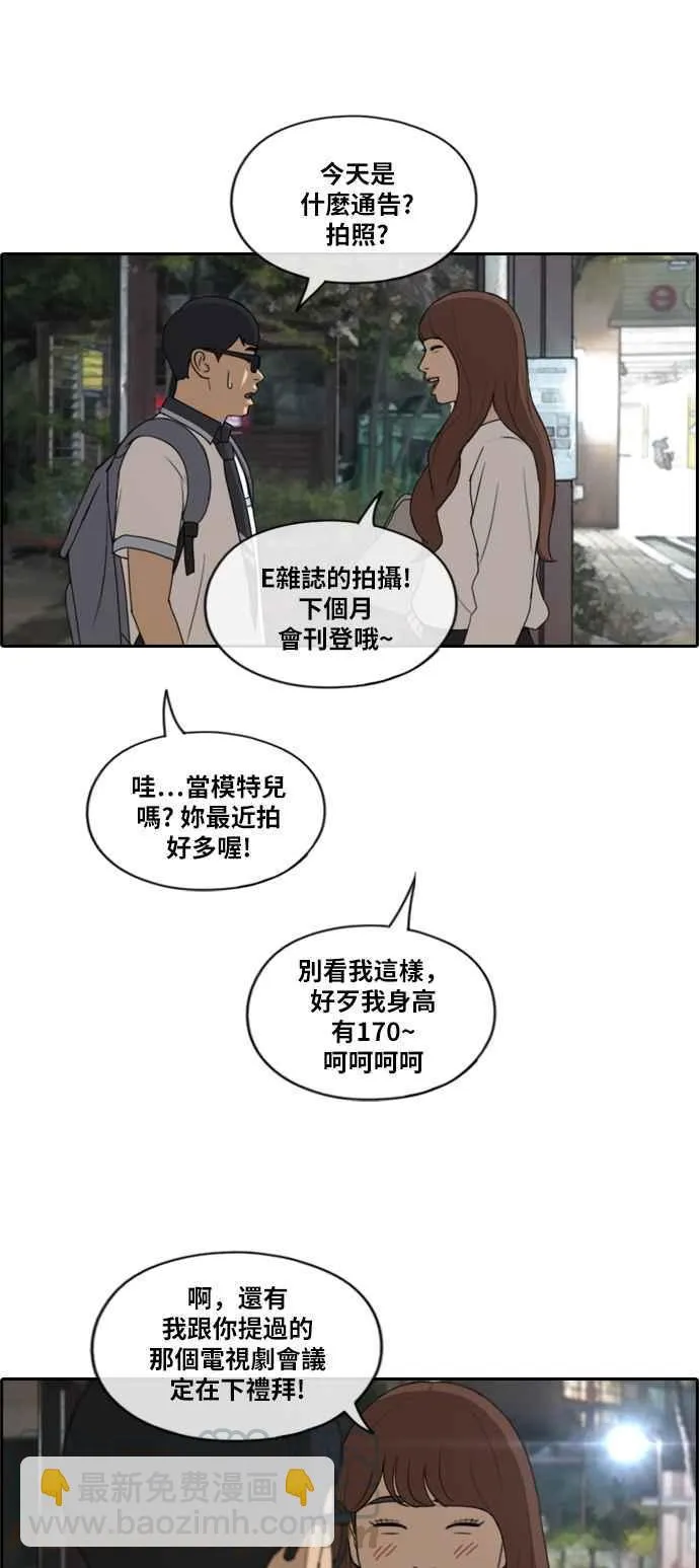 [第225话] 载益的初次恋爱 (2) 第9页