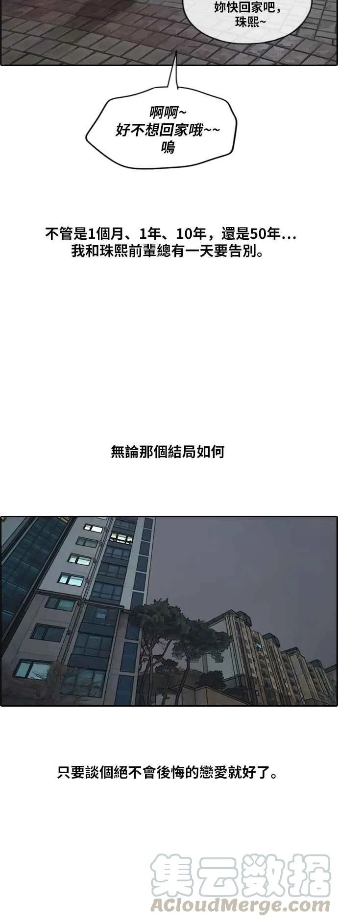[第225话] 载益的初次恋爱 (2) 第25页