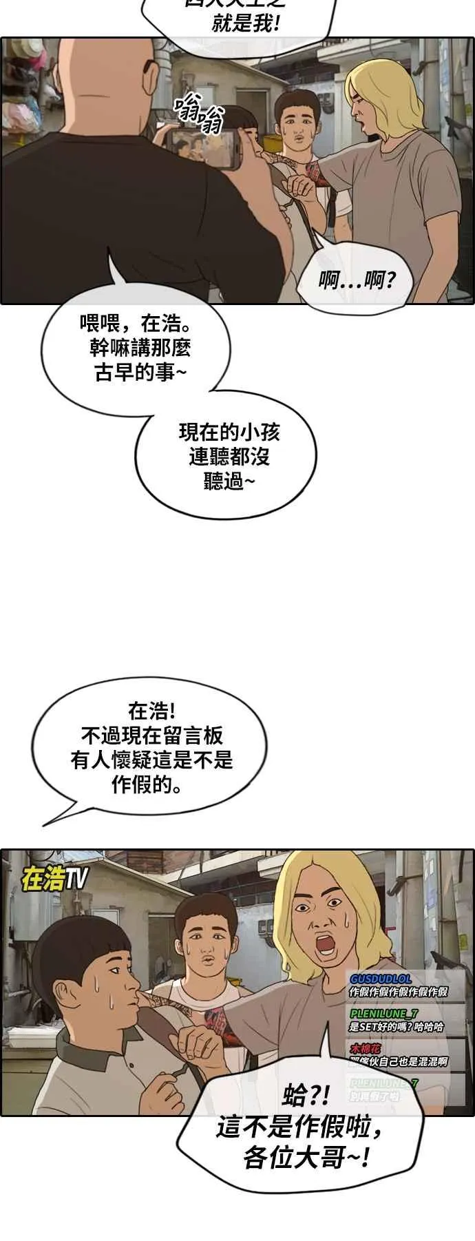 [第225话] 载益的初次恋爱 (2) 第38页