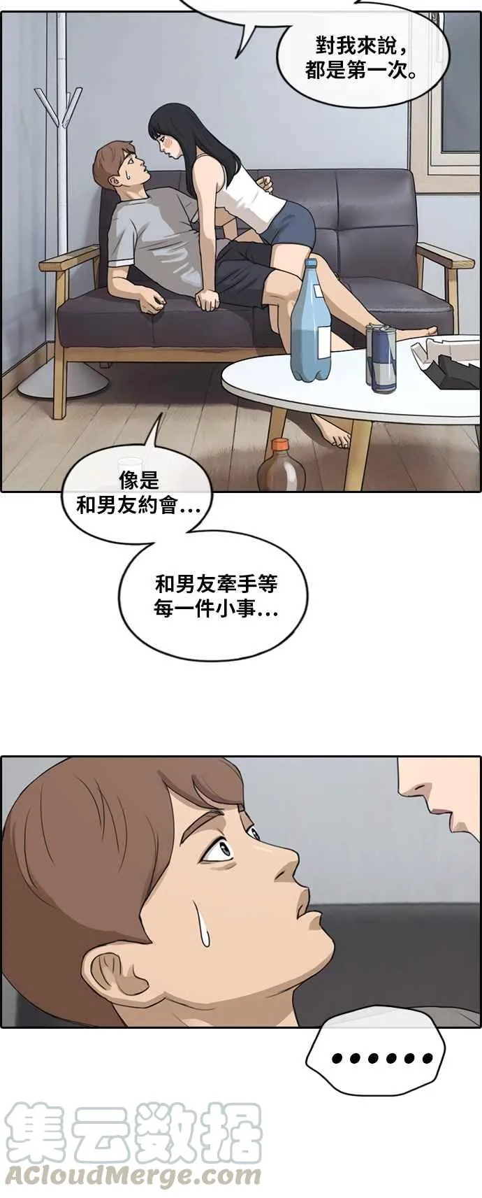 [第233话] 仲夏夜的镜浦台 (6) 第10页
