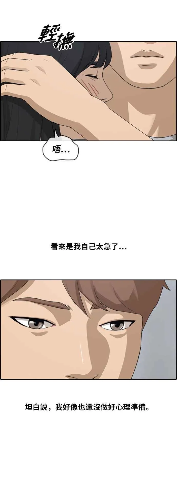 [第233话] 仲夏夜的镜浦台 (6) 第17页