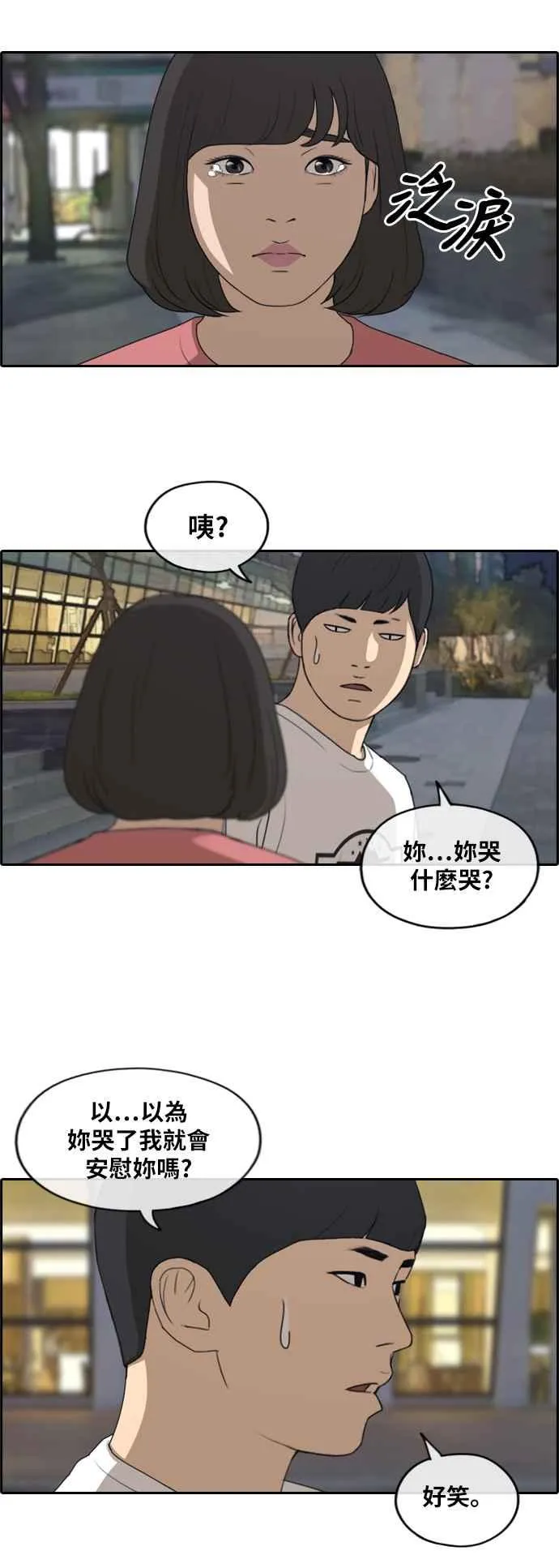 [第233话] 仲夏夜的镜浦台 (6) 第24页