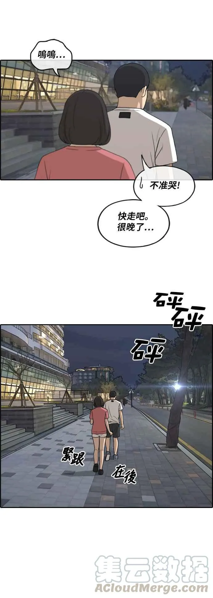[第233话] 仲夏夜的镜浦台 (6) 第25页