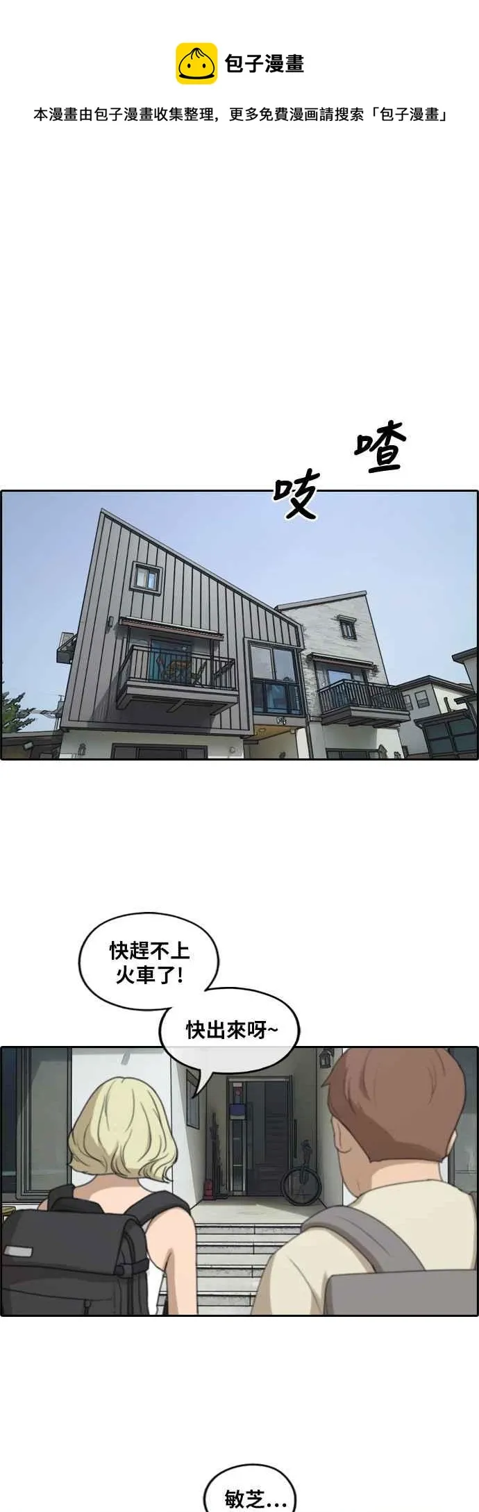 [第233话] 仲夏夜的镜浦台 (6) 第26页