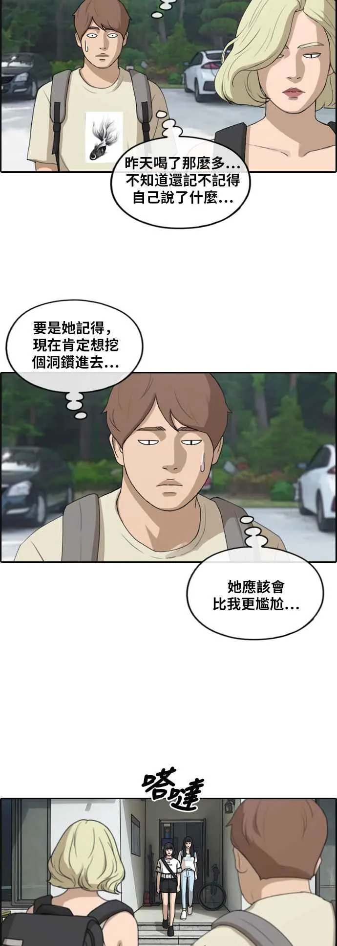 [第233话] 仲夏夜的镜浦台 (6) 第27页