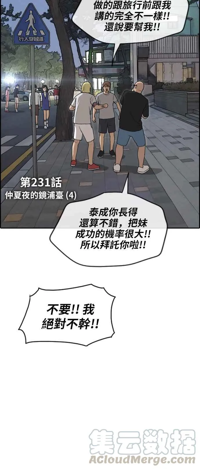 [第231话] 仲夏夜的镜浦台 (4) 第4页
