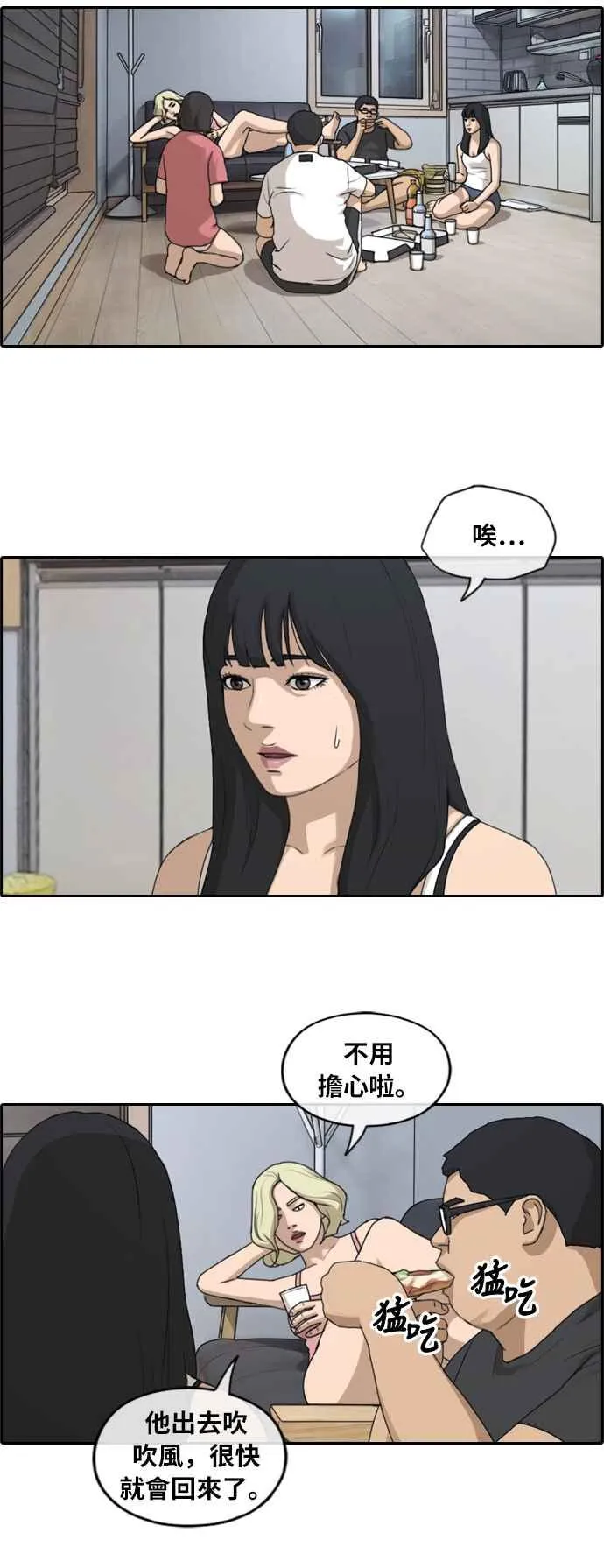 [第231话] 仲夏夜的镜浦台 (4) 第5页