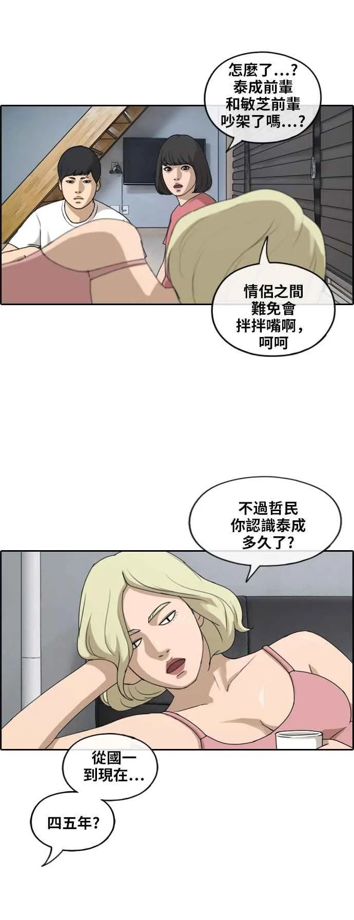 [第231话] 仲夏夜的镜浦台 (4) 第6页