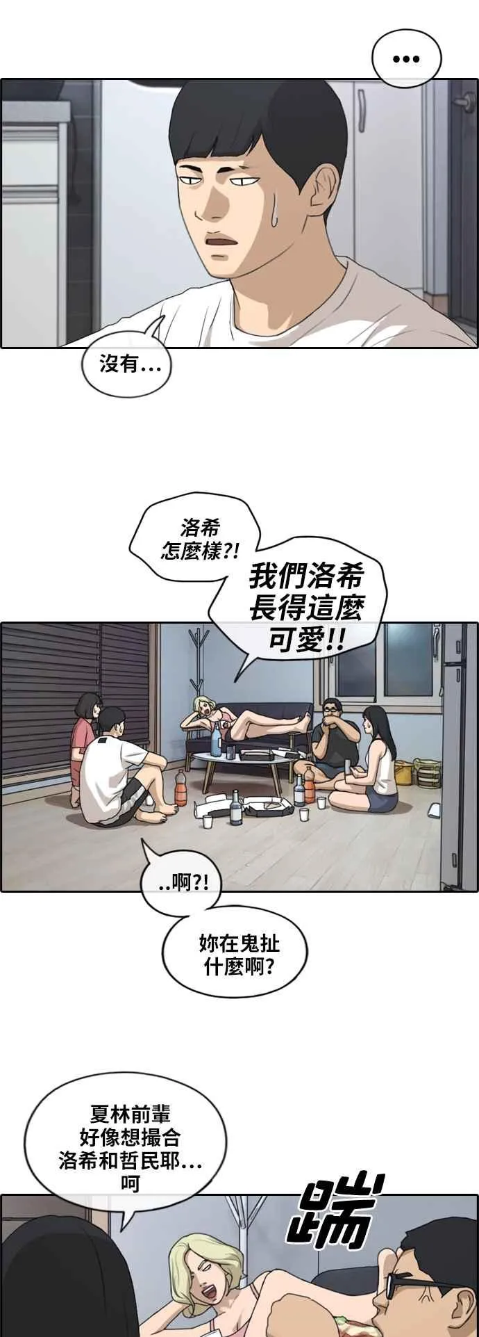 [第231话] 仲夏夜的镜浦台 (4) 第12页