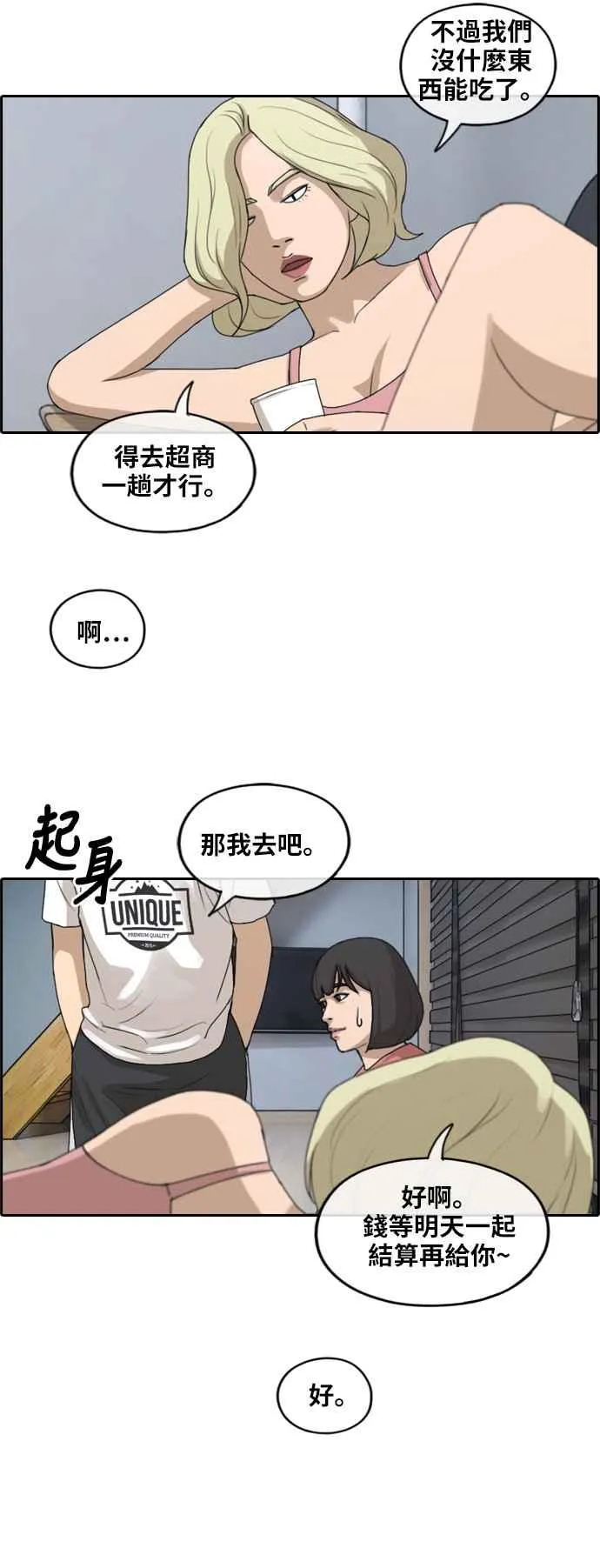 [第231话] 仲夏夜的镜浦台 (4) 第15页