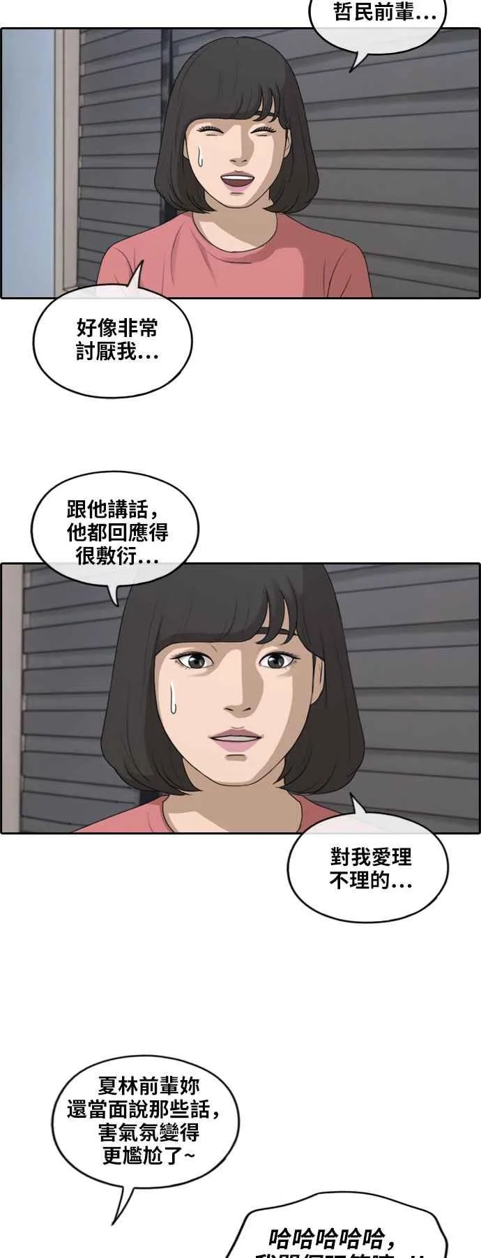 [第231话] 仲夏夜的镜浦台 (4) 第17页