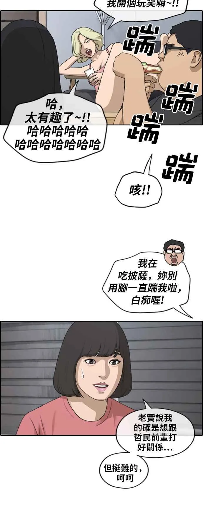 [第231话] 仲夏夜的镜浦台 (4) 第18页