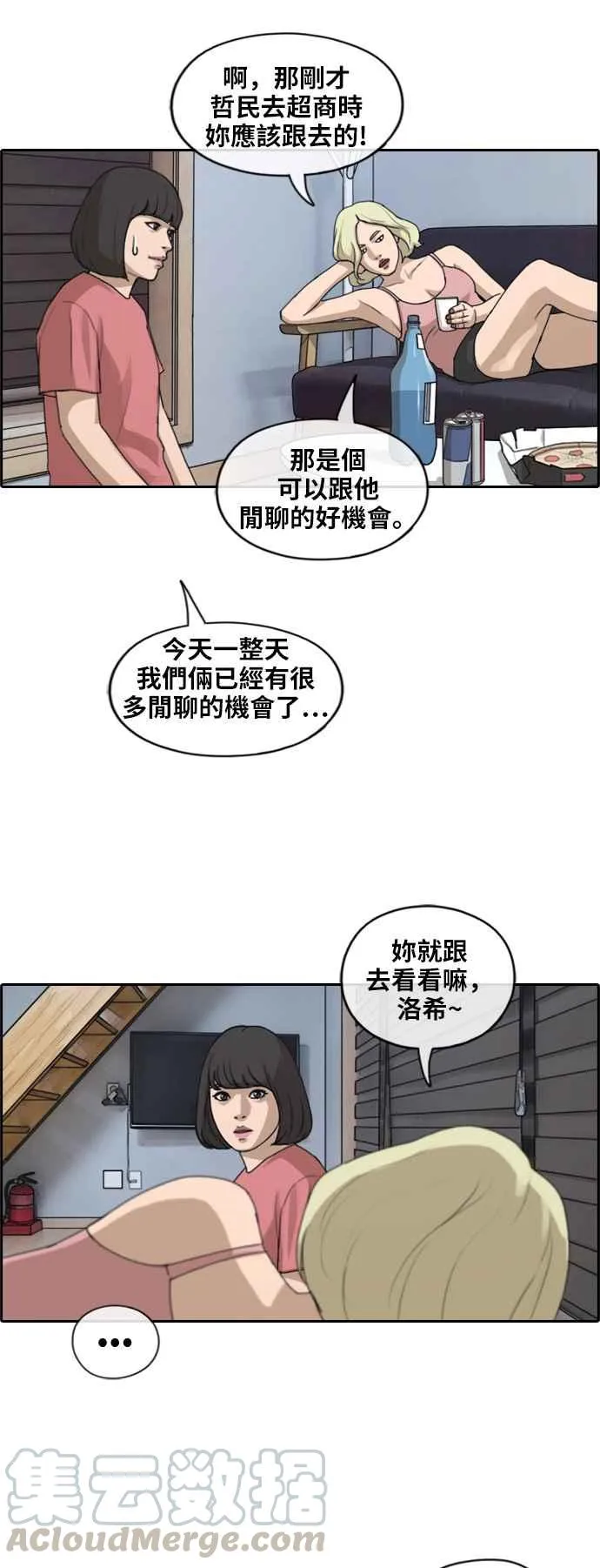 [第231话] 仲夏夜的镜浦台 (4) 第19页