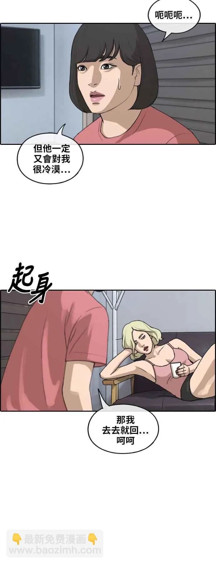 [第231话] 仲夏夜的镜浦台 (4) 第20页