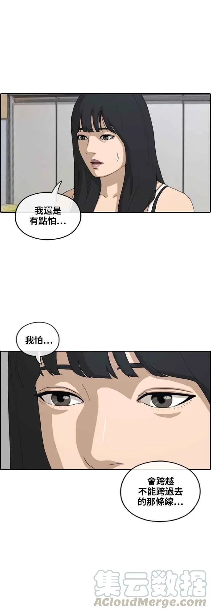 [第231话] 仲夏夜的镜浦台 (4) 第25页