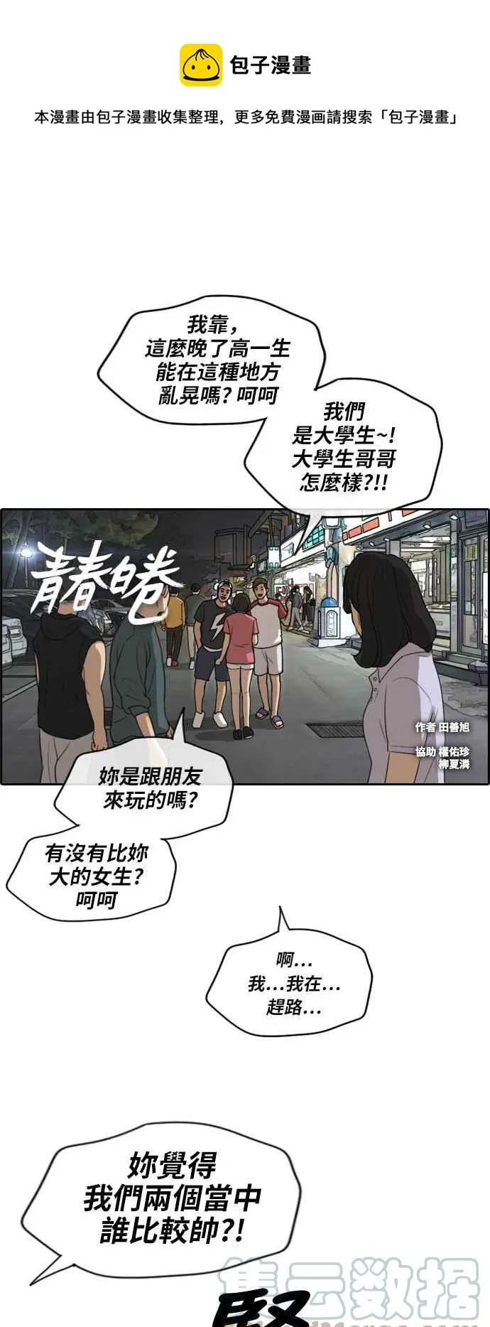 [第232话] 仲夏夜的镜浦台 (5) 第1页