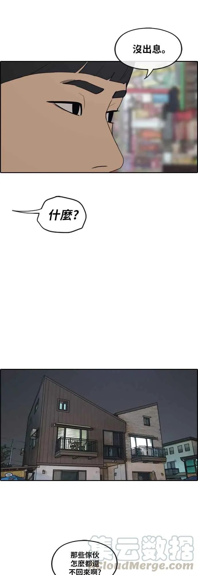 [第232话] 仲夏夜的镜浦台 (5) 第7页