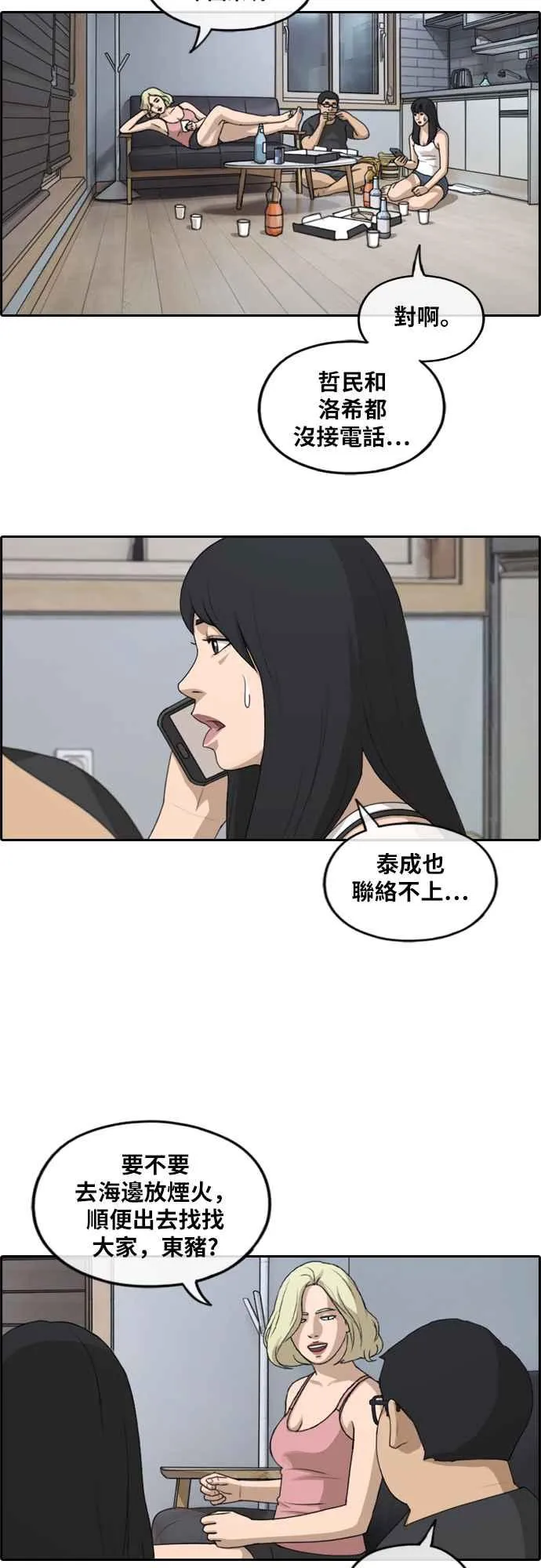 [第232话] 仲夏夜的镜浦台 (5) 第8页