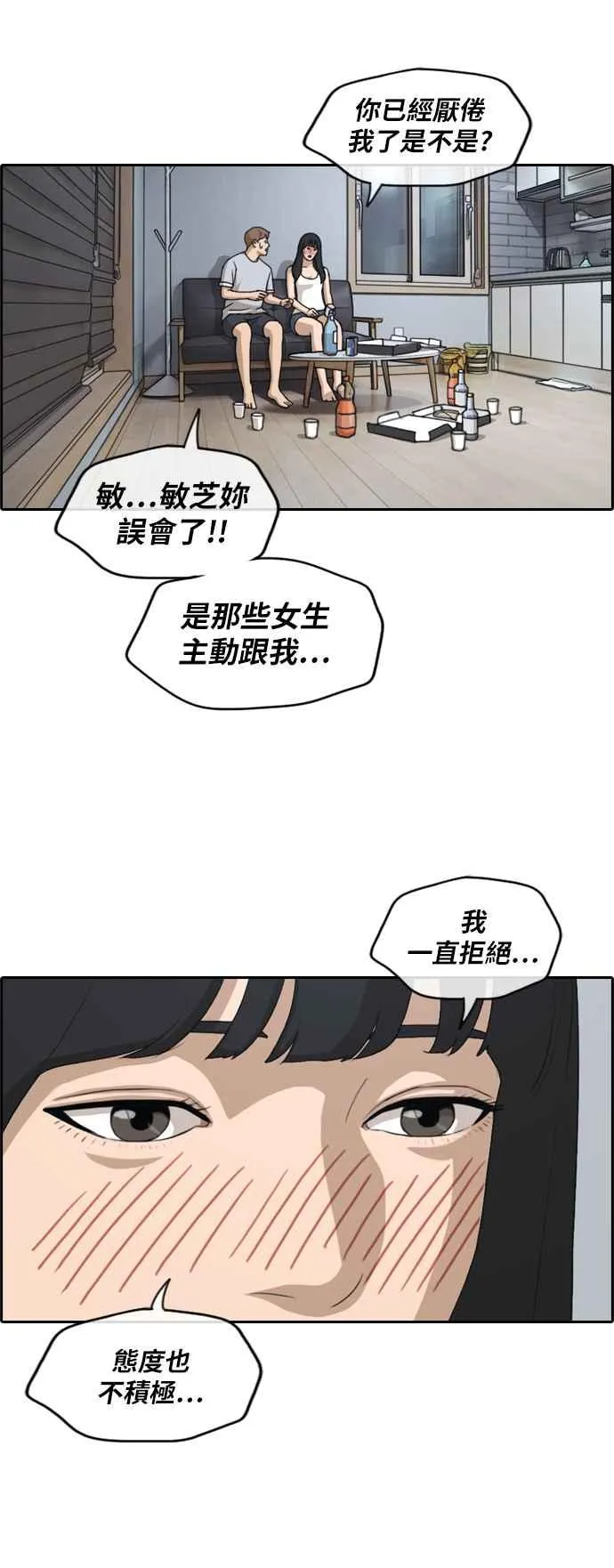 [第232话] 仲夏夜的镜浦台 (5) 第39页