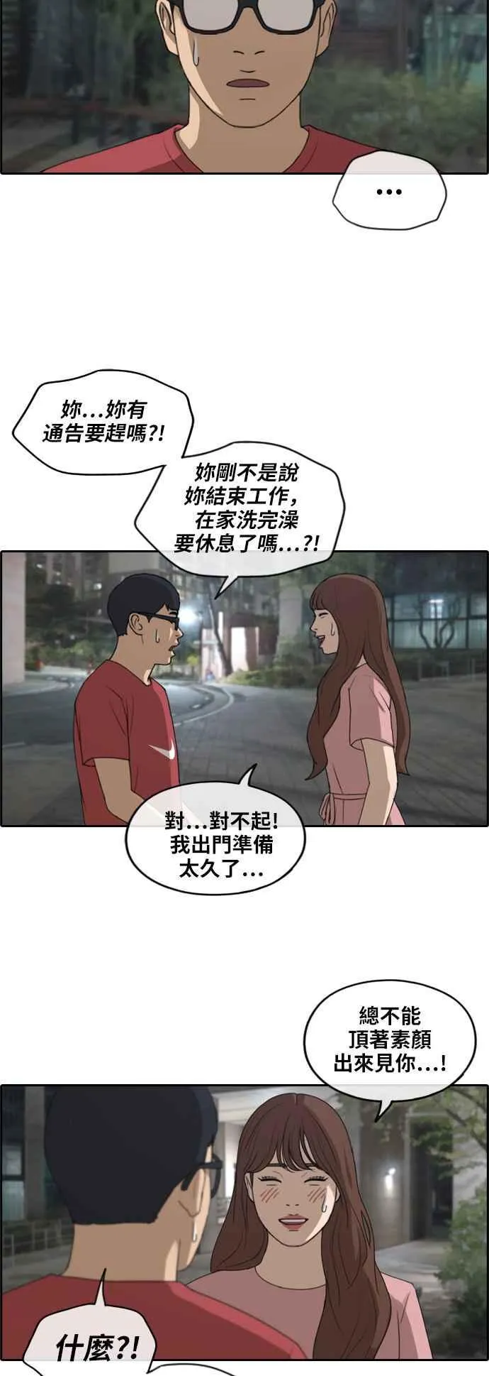 [第234话] 人气的泥沼 第5页