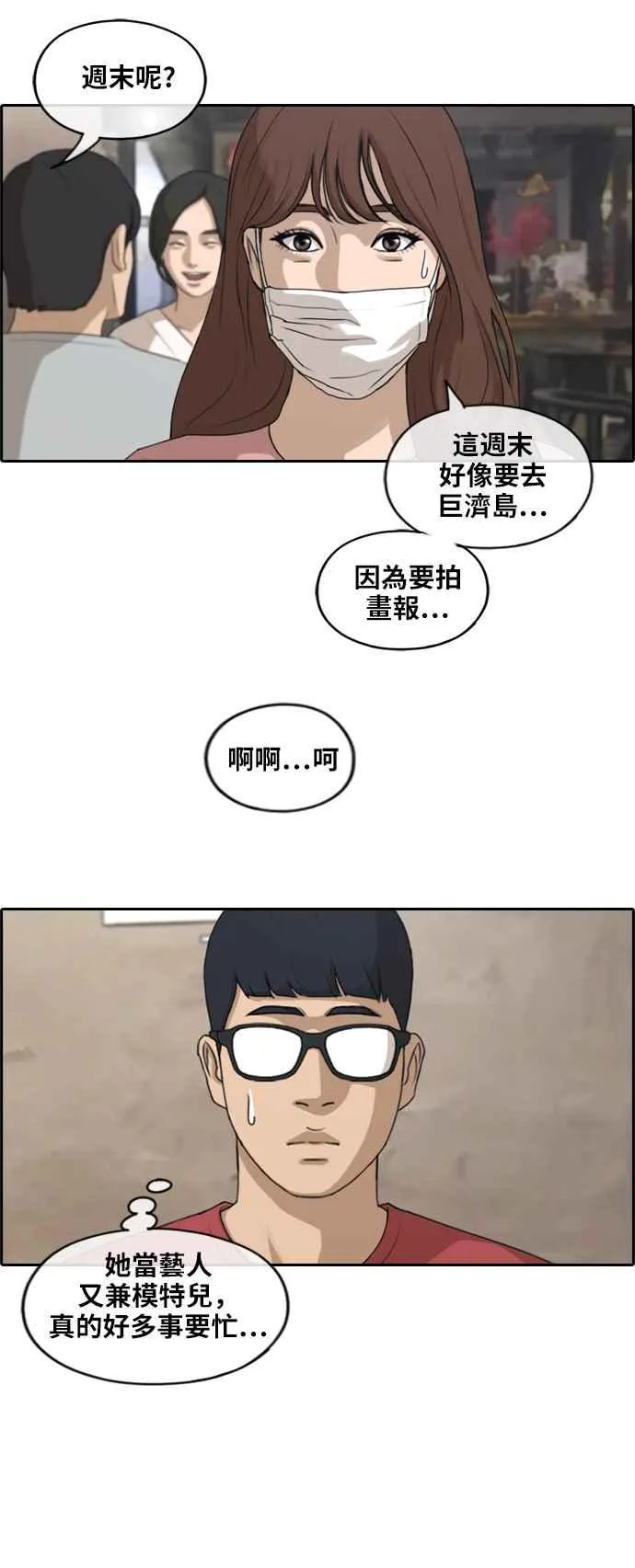 [第234话] 人气的泥沼 第14页