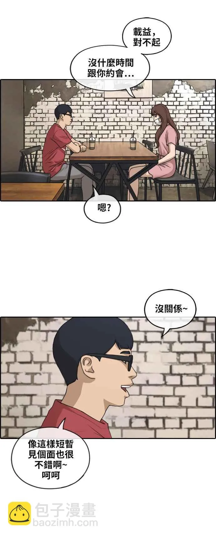 [第234话] 人气的泥沼 第15页
