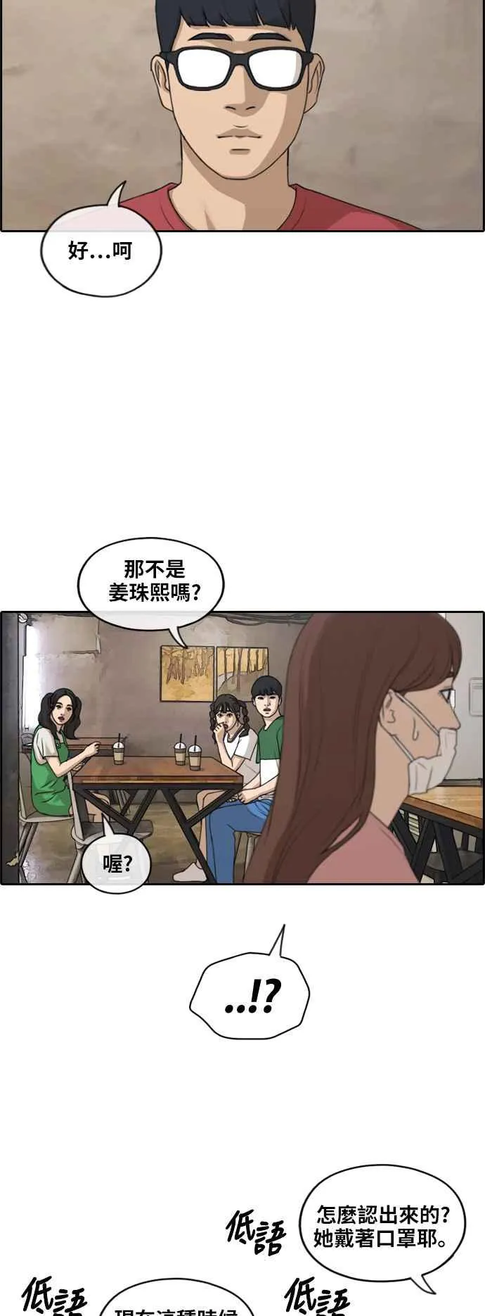 [第234话] 人气的泥沼 第17页