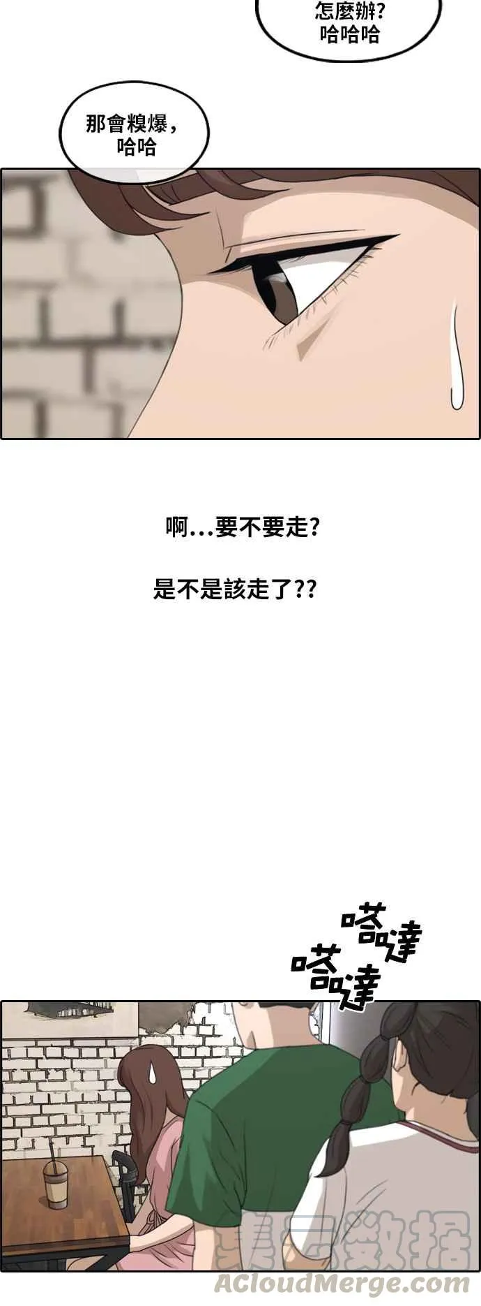 [第234话] 人气的泥沼 第19页