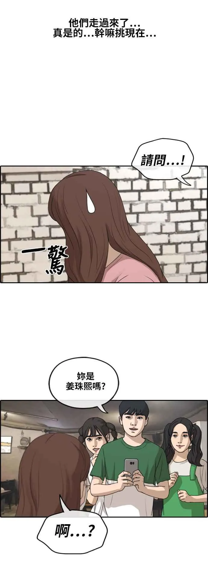 [第234话] 人气的泥沼 第20页