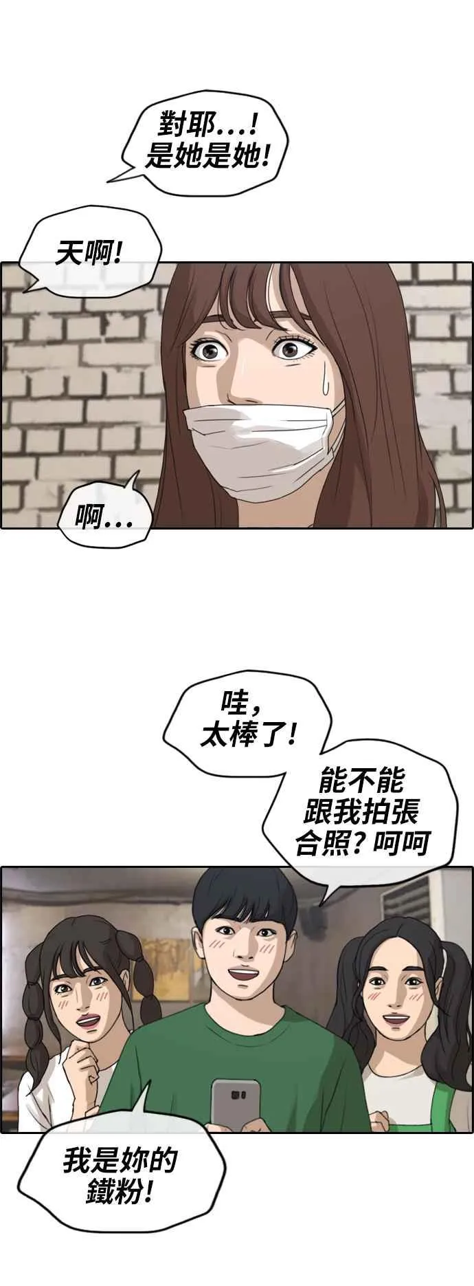 [第234话] 人气的泥沼 第21页