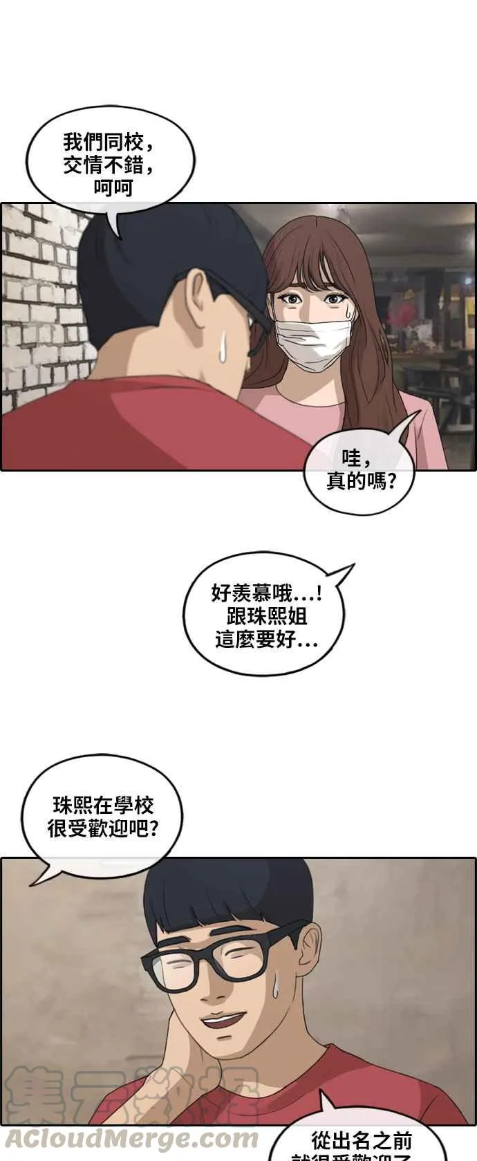 [第234话] 人气的泥沼 第25页