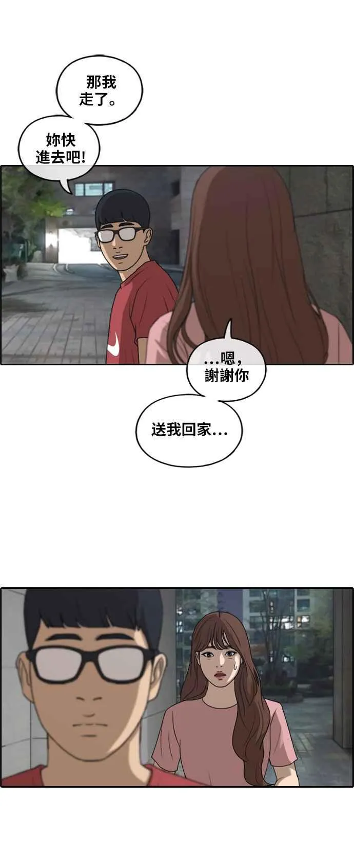 [第234话] 人气的泥沼 第29页